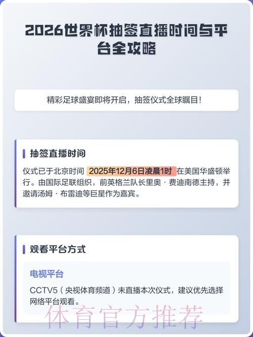 2026世界杯直播平台观看入口地址 2026世界杯直播平台观看入口地址