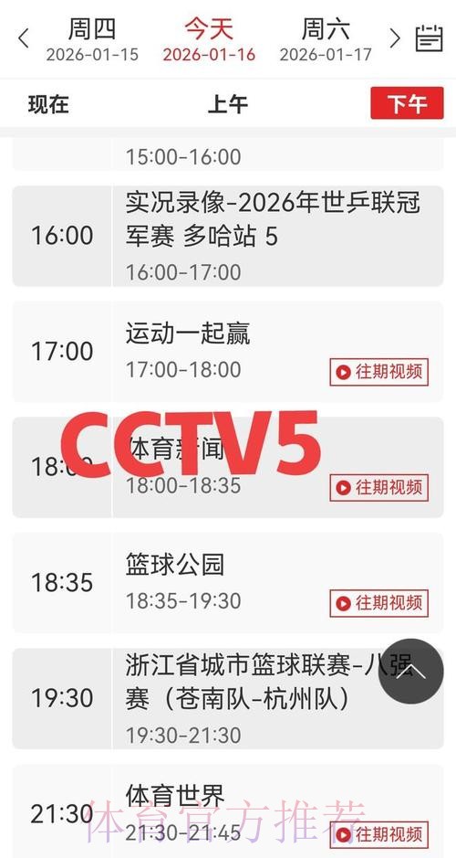 “世界杯直播频道全攻略”